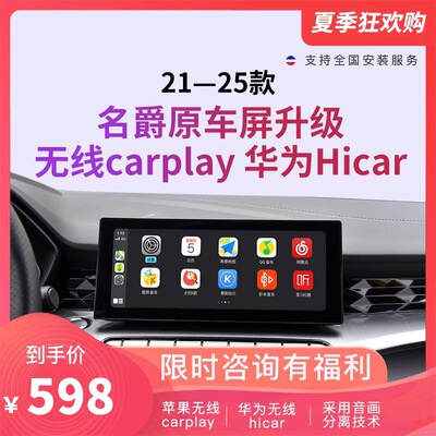 适用于名爵5天蝎座MG7/6/5原车屏升级MG4无线Carplay华为HIcar