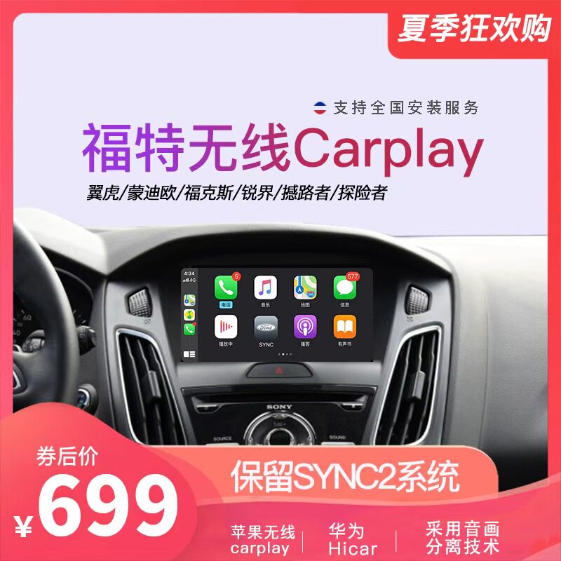无线carplay模块hicar福特SYNC2