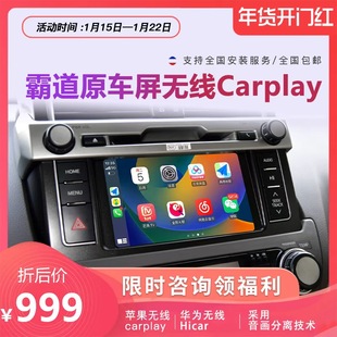 霸道普拉多汉兰达塞纳超霸4runner坦途无线carplay模块hicar导航