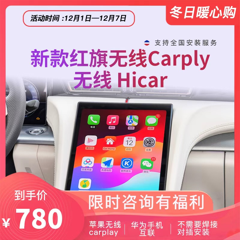 适用于22-24款红旗原装主机系统加carplayHicar手机互联