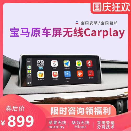 宝马x1x3x5原厂激活无线carplay