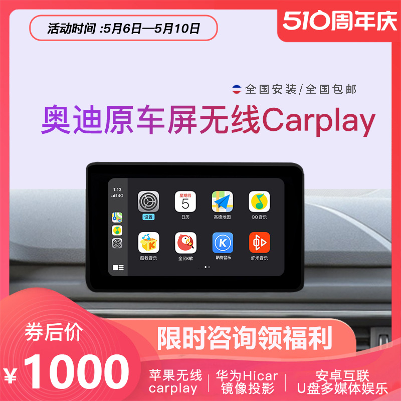 适用于奥迪A3A4LA6LA8LQ3Q5Q7导航车载同屏器无线carplay手机互联