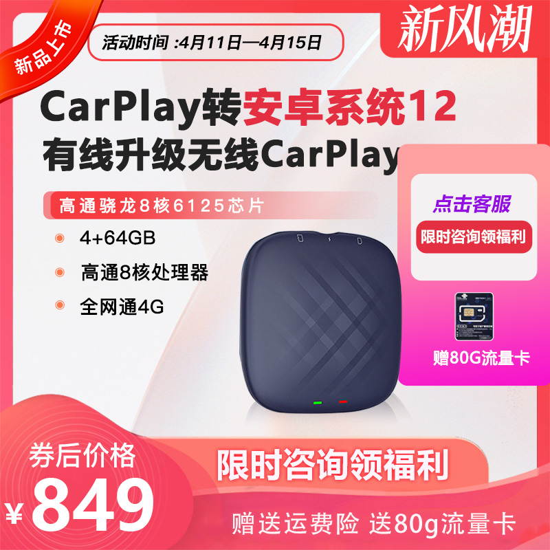 适用于carplay转安卓系统奔驰保时捷沃尔沃大众升级无线4G全网通