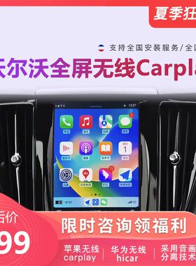 适用于沃尔沃S60 S90 XC60 XC90 V60全屏无线carplay/hicar模块