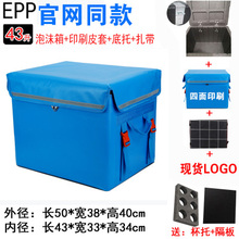 18 43升epp冬季泡沫保温箱大外卖箱1