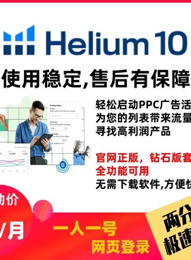 Helium10 专业版亚马逊选品沃尔玛竞品H10工具amz 网页插件全功能