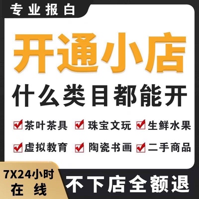 微信视频号小店注册申请小商店直播类目资质认证开通商品上架橱窗