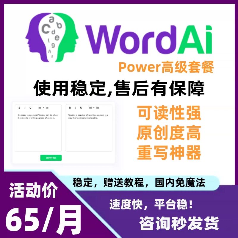 WordAi 英文文章人工智能自动改写原创度检测word ai