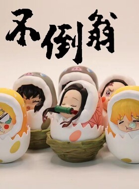 鬼灭之刃 不倒翁鬼灭六件套 倪豆子炭治郎我妻善逸伊之助现货批发