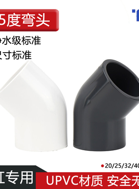 天雁PVC-U给水管进出水管件45度弯头斜弯头鱼缸管件pvc管接头