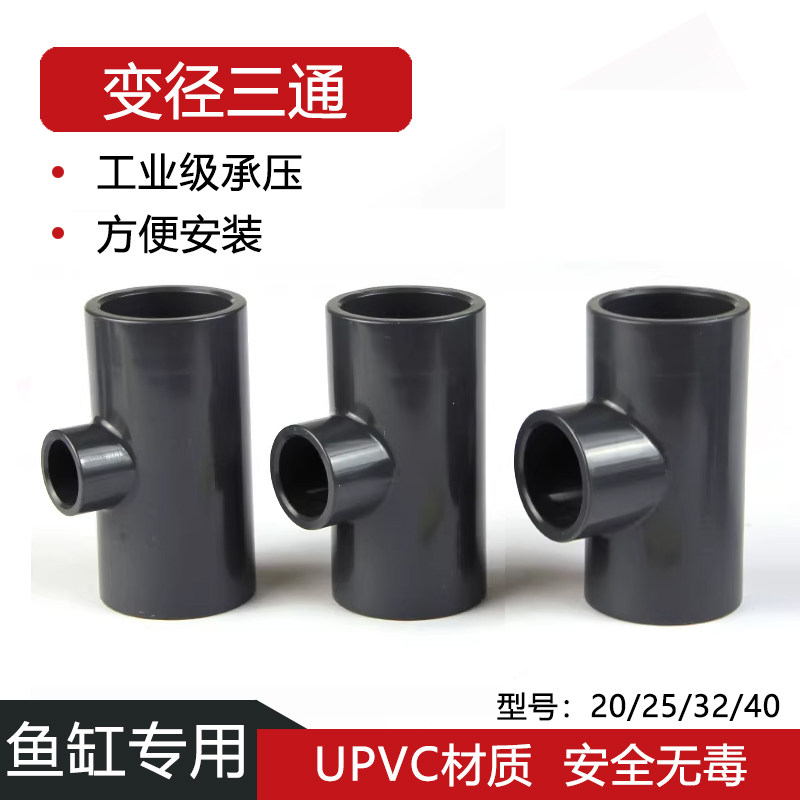 三通变径深灰色PVC管胶粘图片