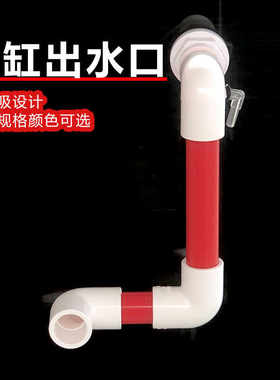 鱼缸出水口改装背包出水水管件防虹吸上水口小红书DIY上下水环流