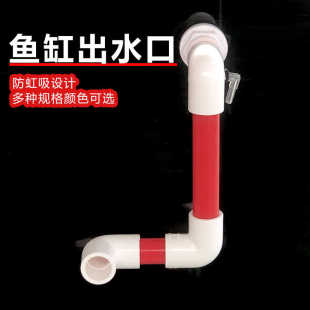 鱼缸出水口改装背包出水水管件防虹吸上水口小红书DIY上下水环流