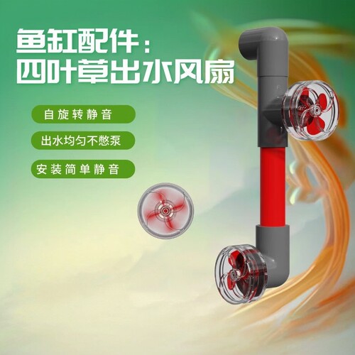 赫希出水口风扇乱流减缓出水口