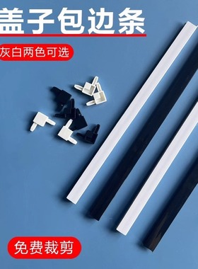 鱼缸上盖板包边条鱼缸滑盖防撞条5mmU型包边条盖子保护条网盖边框