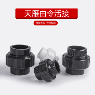 天雁管件鱼缸专用upvc水管可拆活接由令配件水族上下水快速活接头