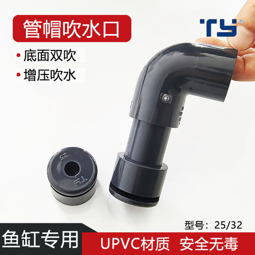 天雁禹水管帽出水口堵头堵帽出水口喷头鱼缸上下水管件配件 25 32