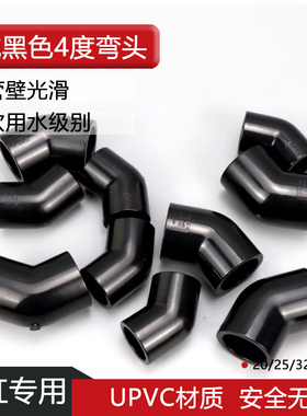 纯黑色UPVC弯头45度弯头给水管件鱼缸周转箱过滤专用管件拐角斜通