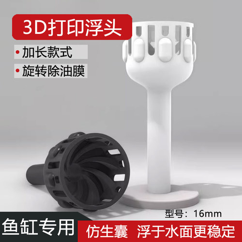 加长款3D打印除油膜浮头面吸花篮不下沉水自漂浮升级防水自动旋转