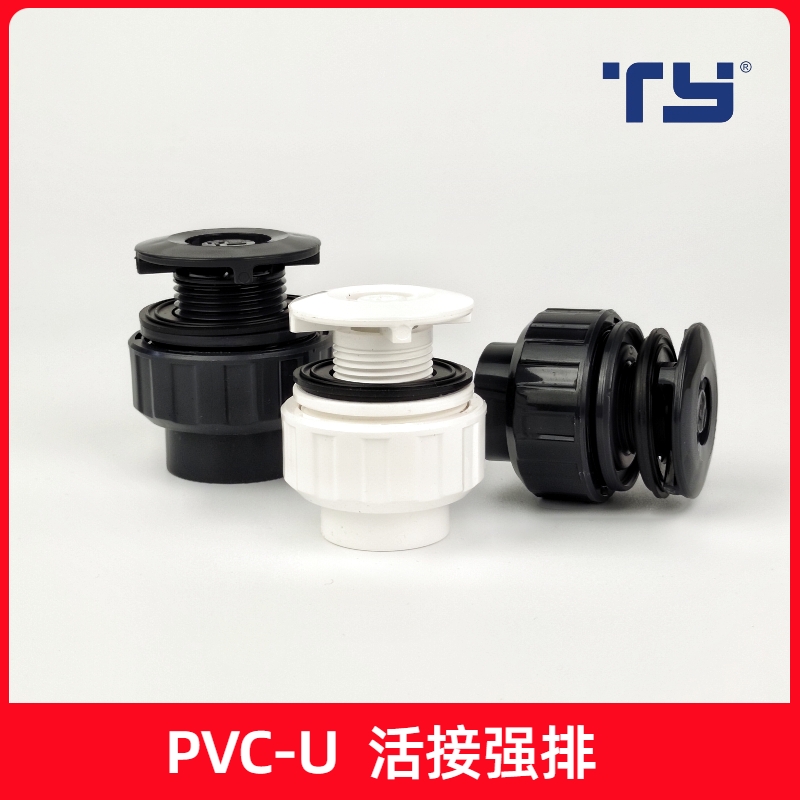 天雁强排下水活接式鱼缸上下水污水排水接头快接管件加长外牙40