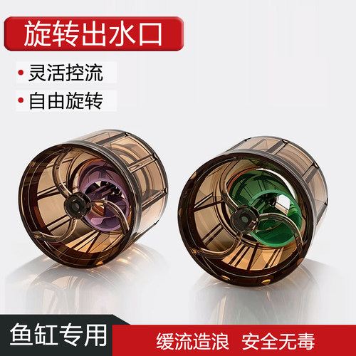 鱼缸出水口旋转扰流20mm25mmF型出水口减缓水流兰寿南美缸不吹鱼