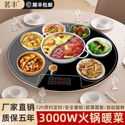 茗丰电动旋转暖菜板保温火锅