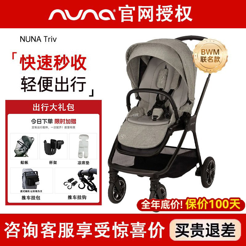 NUNA婴儿推车Triv Next凯旋者双向可坐躺多功能高景观轻便易折叠