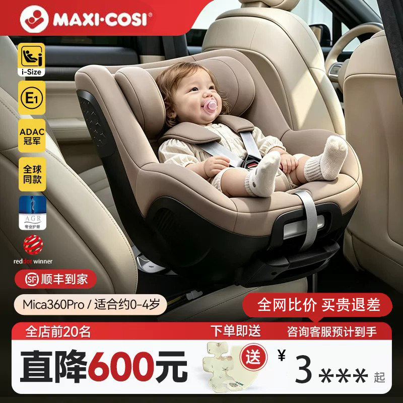 Maxicosi迈可适宝宝安全座椅Mica360pro婴儿车载0-4岁汽车用坐椅