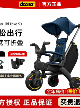 Doona Liki Trike S3婴儿儿童三轮车宝宝脚踏车推车1-3岁遛娃神器