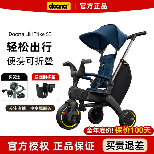 Doona Liki Trike S3婴儿儿童三轮车宝宝脚踏车推车1-3岁遛娃神器