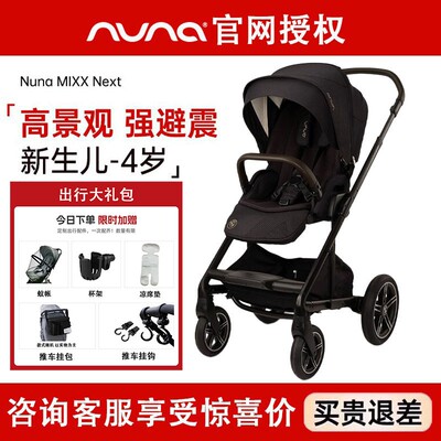 NUNA婴儿推车Mixx Next全能者高景观可坐躺易折叠折叠宝宝手推车