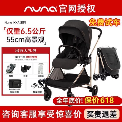nunaixxa婴儿车咨询有惊喜价！