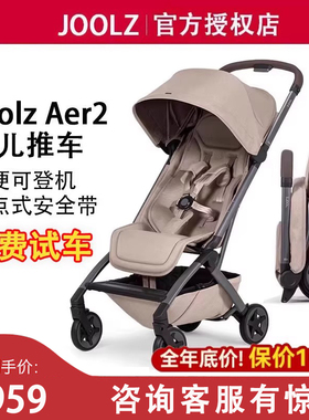 joolz aer2婴儿车新生0到3岁推车轻便折叠伞车遛娃神器配件扶手