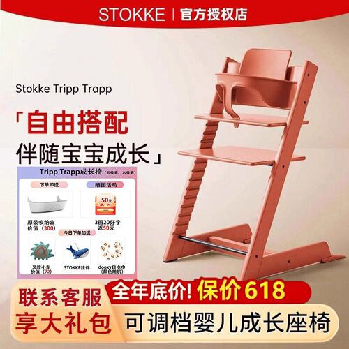 stokke餐椅成长椅咨询享惊喜价！