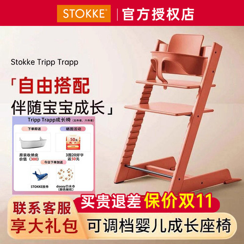stokke成长椅咨询享惊喜价！