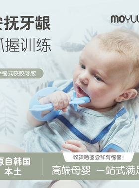 moyuum小马套手牙胶婴儿磨牙棒安抚牙龈防吃手小月龄抓握训练玩具
