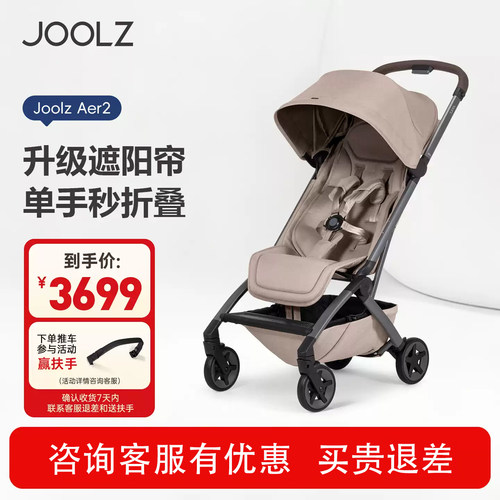 joolz aer2婴儿车推车可坐可躺轻便折叠减震可登机遛娃四轮伞车