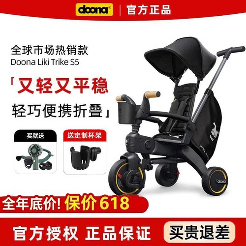 Doona Liki S5婴儿推车宝宝儿童三轮车遛娃神器1-3岁脚踏车可折叠