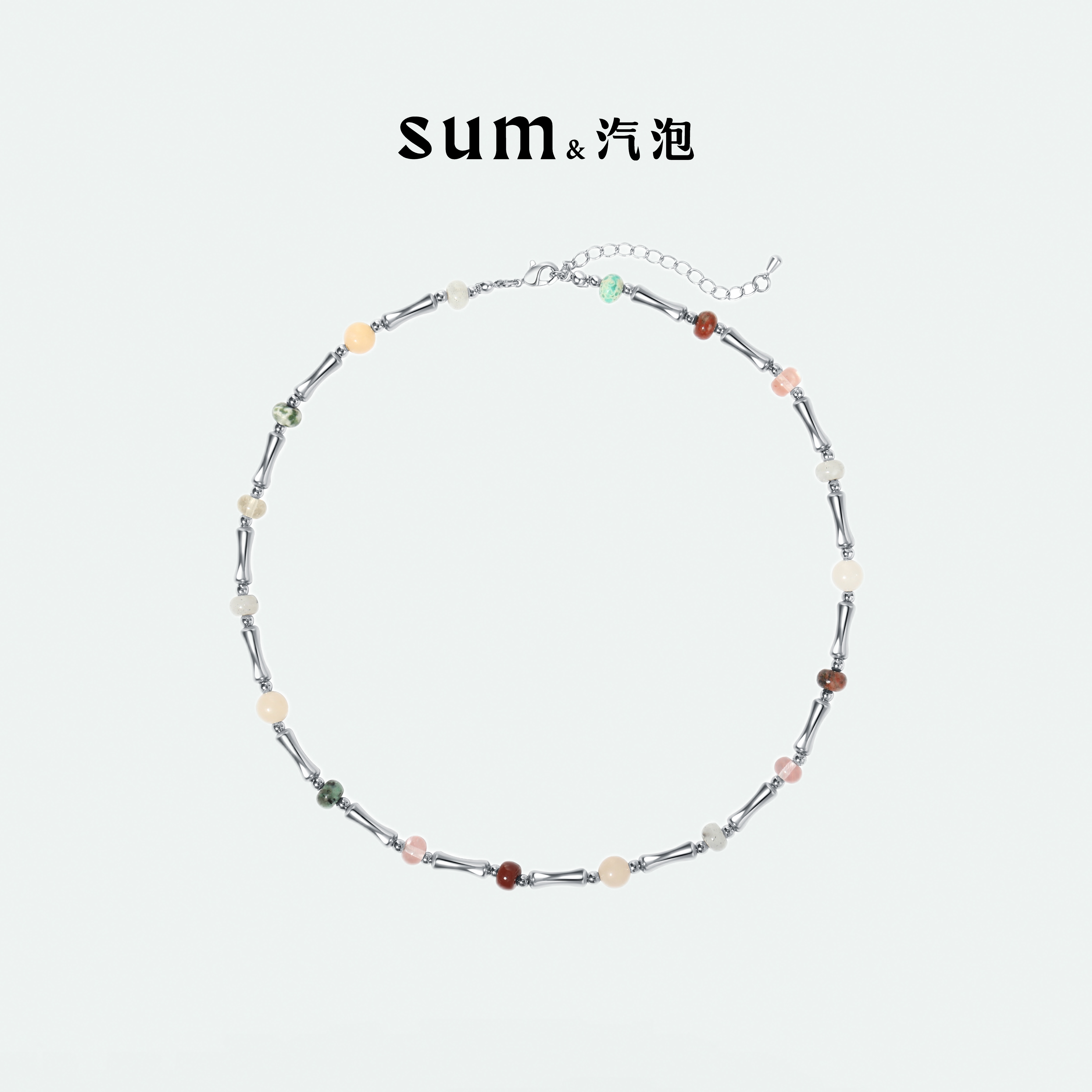 SUM汽泡·宇宙星石·逐梦系列彩色天然石中式竹节项链原创设计款