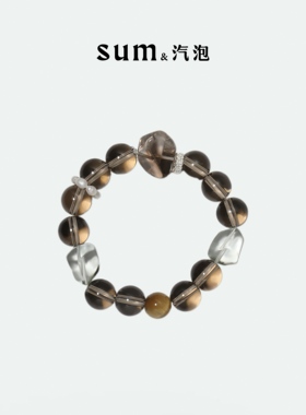 [新品]SUM汽泡·守护之石·茶水晶手串原创设计款手链节日礼物