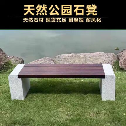 石雕长条石凳户外大理石公园广场防腐木带靠背座椅室外花园长椅