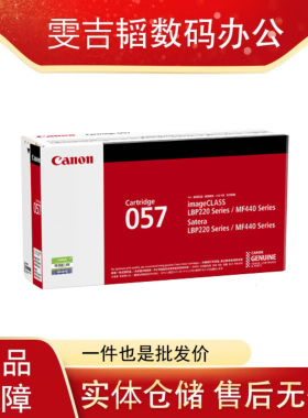 佳能CRG057硒鼓（适用MF449dw/MF443dw/MF441dw）CRG057H原装硒鼓