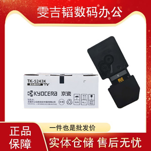 京瓷TK-5243K 黑色墨粉/墨盒 适用M5526cdn/P5026cdw打印机墨粉盒