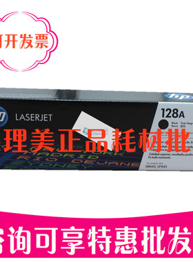 惠普CE320 321 322 323 128A多色鼓组件原装全新适用CM1415 1525