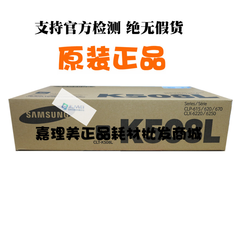 三星CLTK508L C508L M508L Y508L 原装粉组件 适用CLP620ND 全新