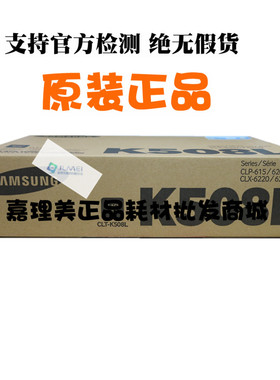 三星CLTK508L C508L M508L Y508L 原装粉组件 适用CLP620ND 全新