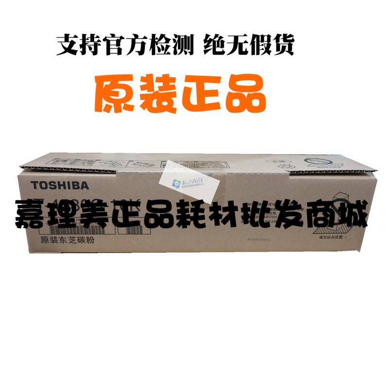 东芝T4530C 10K 原装碳粉组件 适用255 305 355 405 复印机 全新