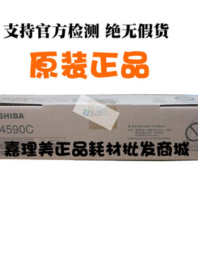 大容量东芝T4590C 原装黑色墨粉 适用256 306 356 456 全新