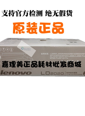 联想LD2020 原装硒鼓组件 适用2000 2050 M3020 3120 打印机 全新