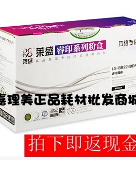 莱盛LSBR2250DR 硒鼓适用兄弟TN2215 2240 联想2441 MFC7360 DCP